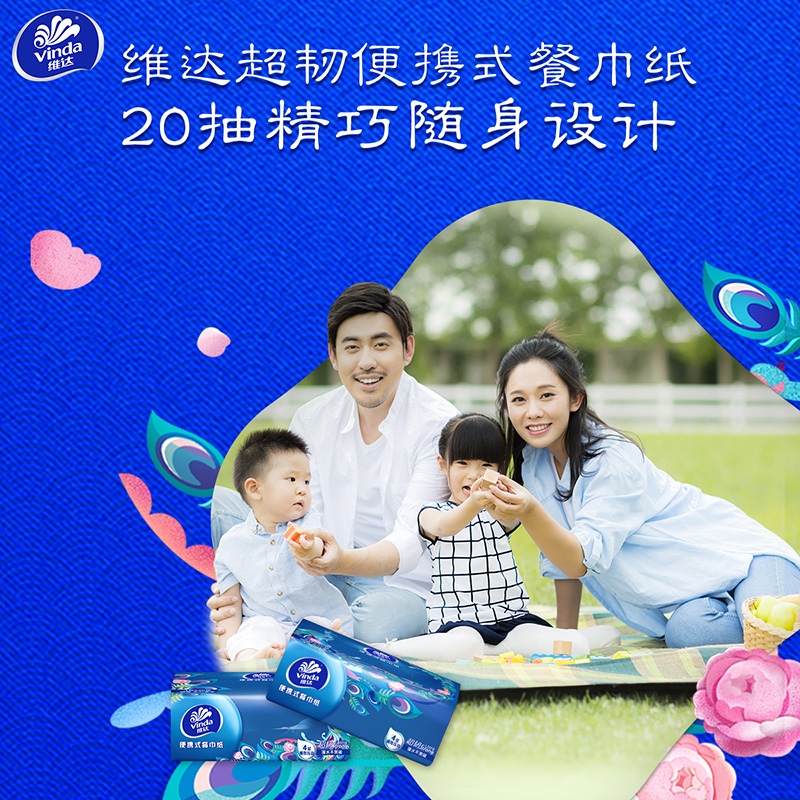 维达超韧抽纸四层加厚20抽小包随身便携式餐巾纸手帕纸卫生纸纸巾