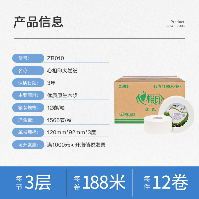 心相印大卷纸卫生纸3层188米12卷商用大盘纸酒店卫生间厕所纸整箱