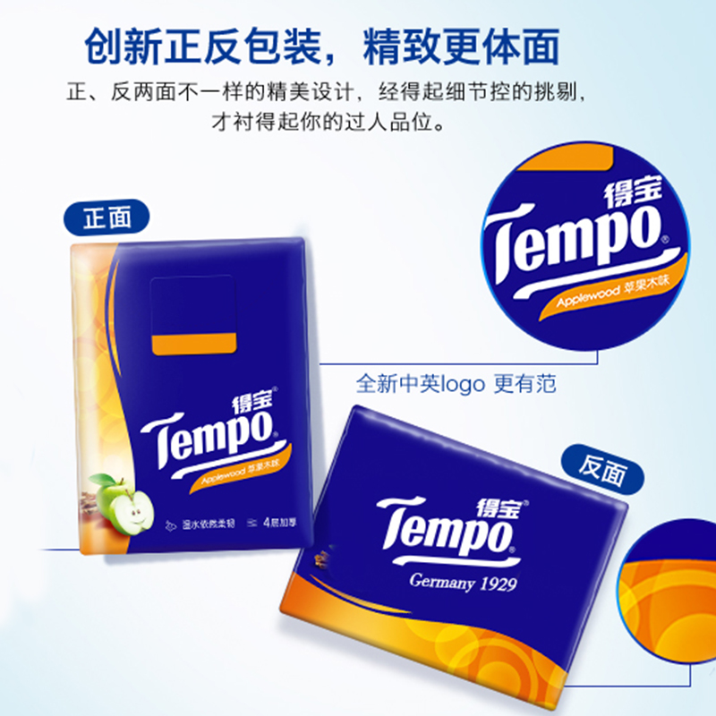 tempo得宝手帕纸便携随身装湿巾家用纸巾旅行小包餐巾纸卫生纸抽