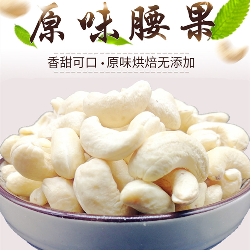 牧烟腰果