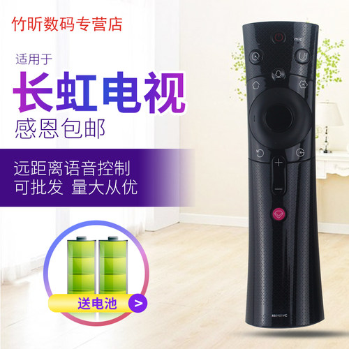 用于长虹电视语音遥控器RBE901VC 43Q3T 50Q3T 55Q3T 58/60/65Q3T  32Q5TF 39Q5TF 43Q5TF - 图0