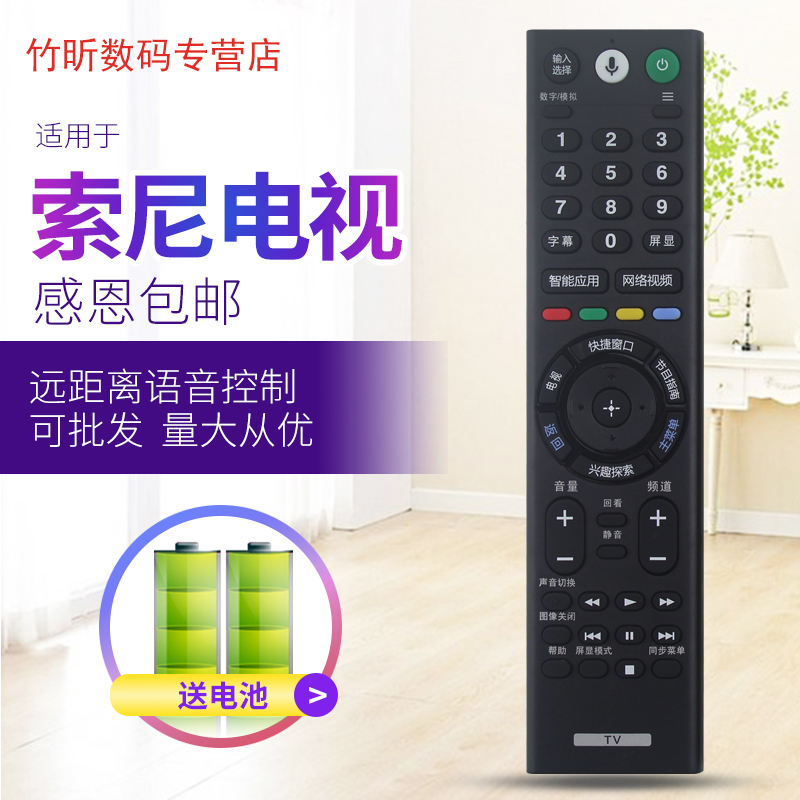 用于索尼电视语音遥控器RMF-TX300C KD-65/75Z9F 55/65A9F A8F-图0