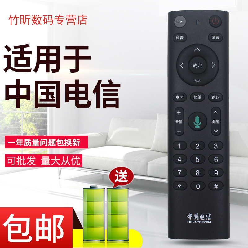 中国电信IPTV机顶盒语音遥控器适用于华为EC6110T/M 烽火HG680-KA机顶盒遥控器 - 图0