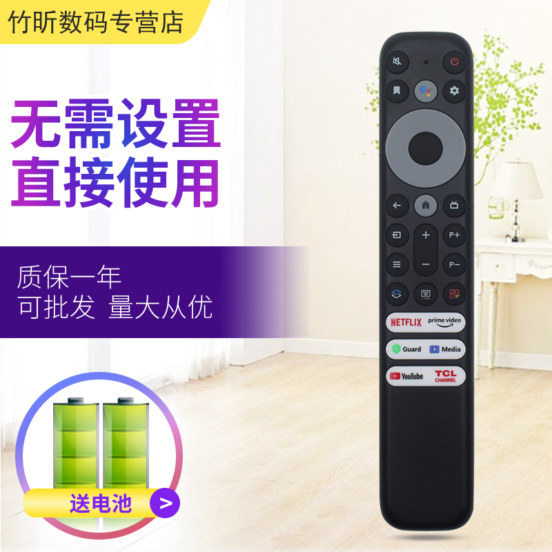 小霜适用于TCL智能电视遥控器RC902V FMR1美版50/75C725红外无语音版RC902V FMR4 RC902V FMR2 FAR1通用 - 图0