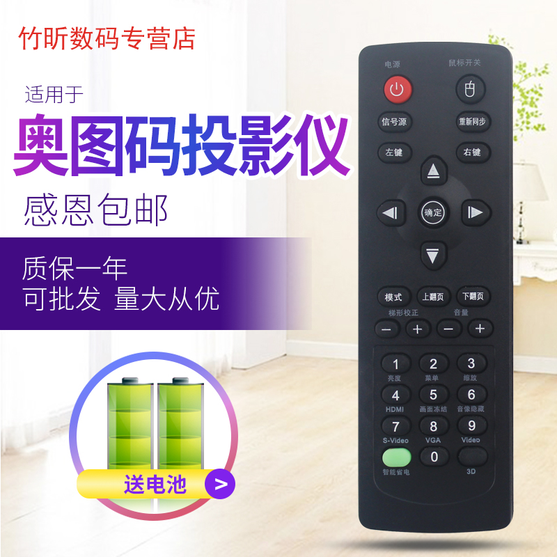 奥图码投影机仪遥控器S712ST ES526L A682 A782ST A784 CN1082 - 图0