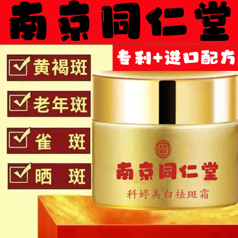 老年斑强力去除手上脸部去斑霜去班专用祛黄褐斑旗舰店正品祛斑霜