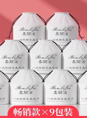 柔丽洁洁面巾一次性洗脸巾美容柔巾卷筒式加厚无菌大卷加大洁面巾