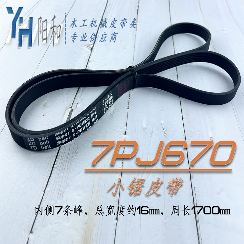 木工电子往复锯皮带PL1194(PL470) PJ670 PL480 小锯1670 PL520 - 图0