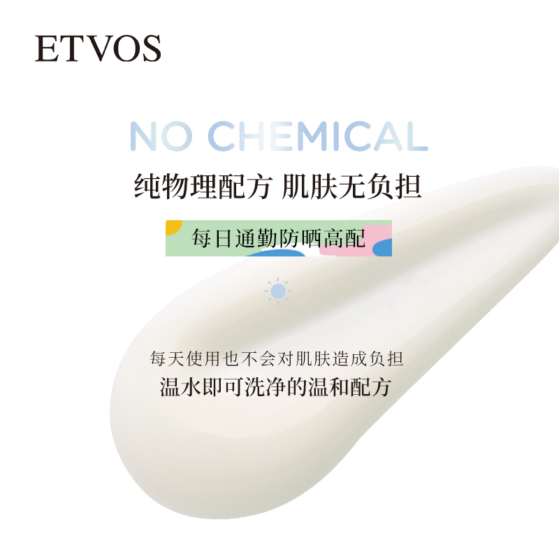 ETVOS水润柔肤矿物防晒霜无需卸妆油皮紫外线易推开 - 图1