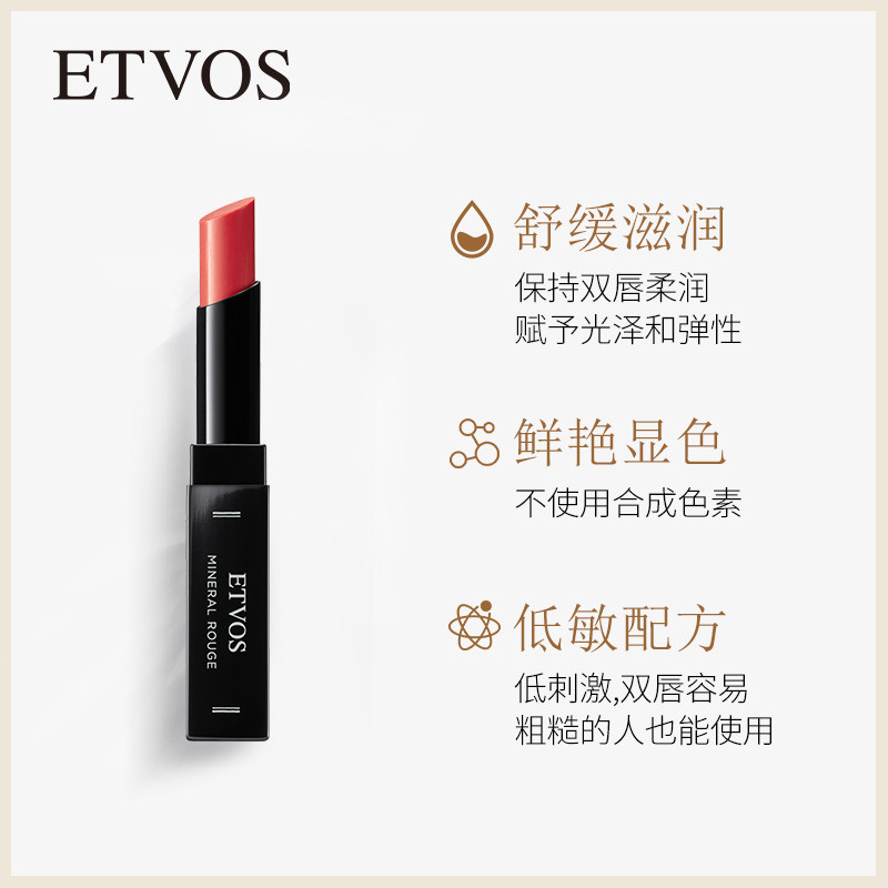 etvos悦朵丝黑管丝滑矿物滋润唇膏 ETVOS海外唇膏/口红
