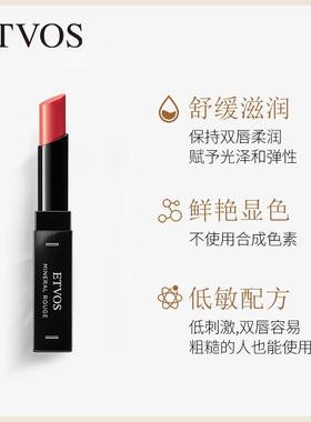 etvos悦朵黑管口红唇膏不脱色