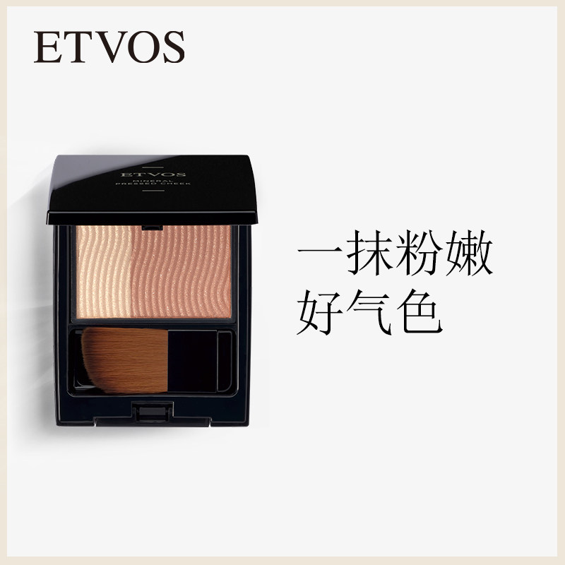 etvos珠光修容矿物双色腮红修容粉 ETVOS海外腮红/胭脂