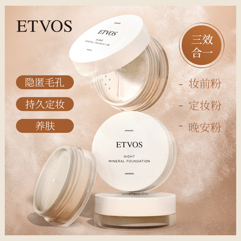 etvos矿物柔光3合1素颜蜜粉散粉 ETVOS海外蜜粉/散粉