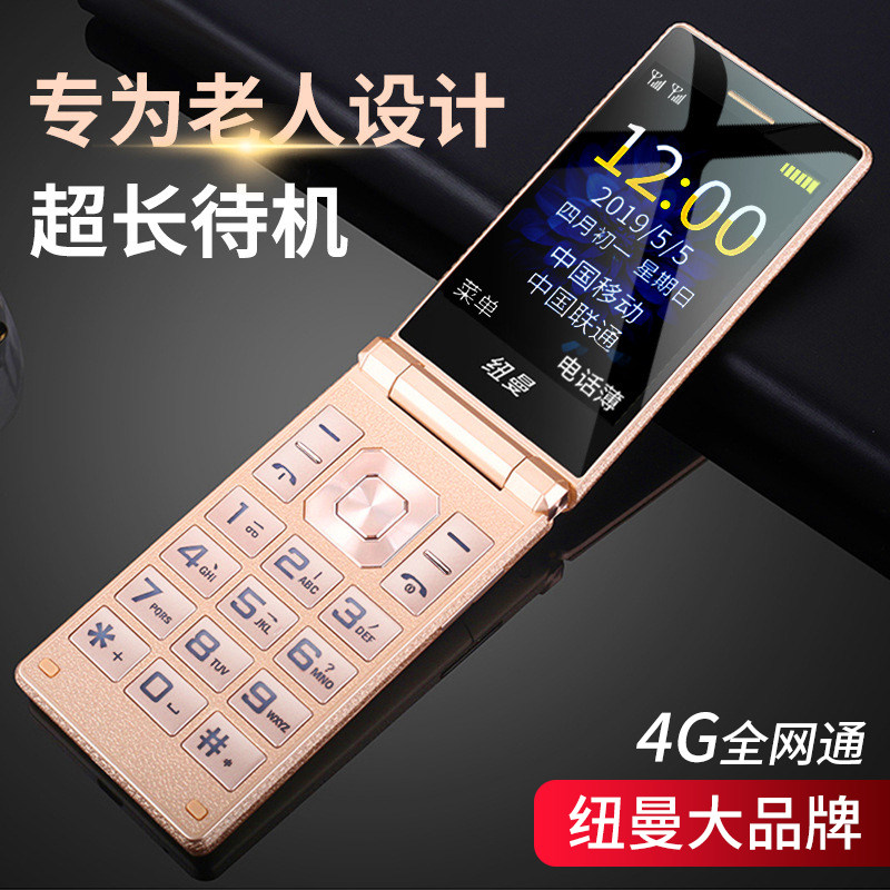 纽曼f6老年机翻盖大字老人老人机 纽曼信而美手机