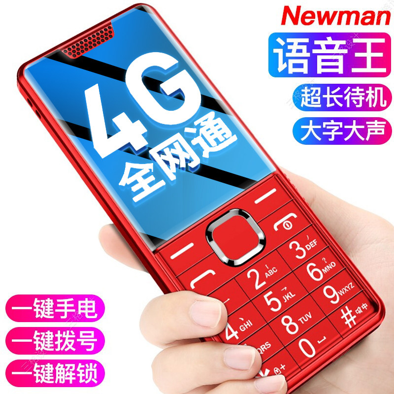 【4g全网通】纽曼t9移动联通老人机 纽曼信而美手机