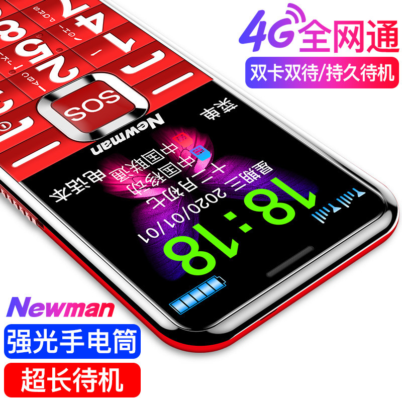 纽曼l66移动联通电信版老人手机 纽曼信而美手机