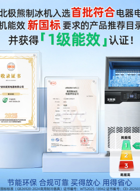 北极熊商用大容量全自动制冰机