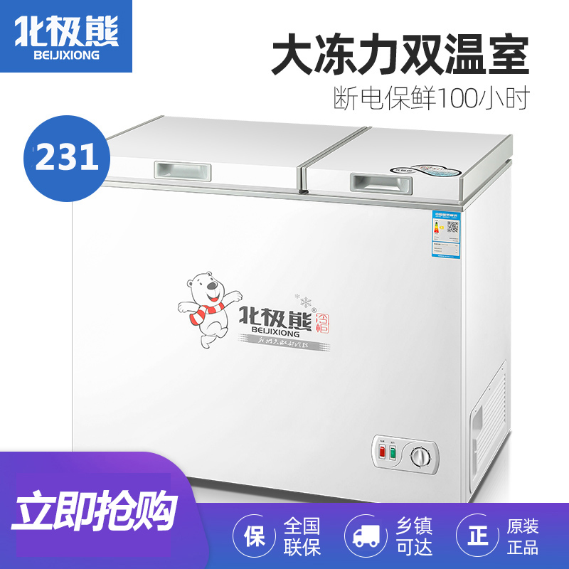 北极熊家用铜管冰柜单温冷冻冷藏卧式节能双温双门商用小型冷柜 北极熊家用铜管冰柜单温冷冻冷藏卧式节能双温双门商用小型冷柜