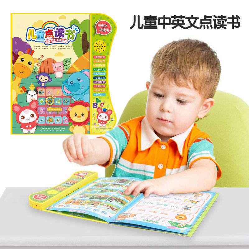 儿童中英文电子点读书发声书早教点读机宝宝幼儿读物送电池充电器