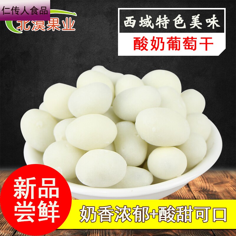 新疆特产酸奶500g*2袋特级葡萄干 仁传人食品葡萄干