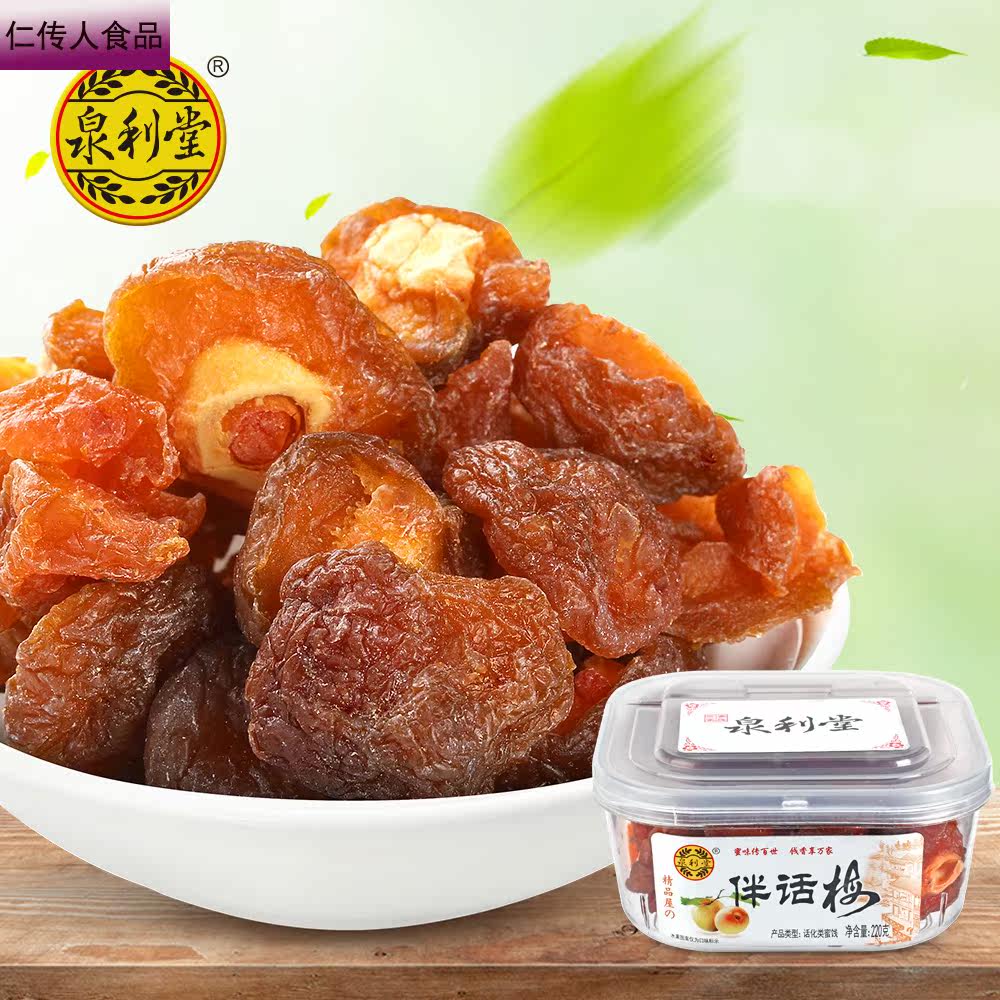泉利堂咸杨梅220g橄榄条冰爽新年梅 仁传人食品梅类制品