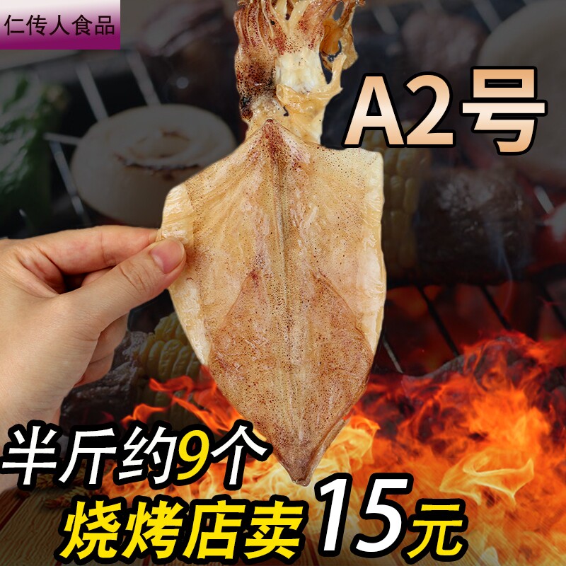 湛江烧烤专用a2手撕水煮淡干鱿鱼干 仁传人食品鱿鱼干