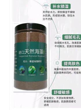 1000g小颗粒海藻面膜补水保湿亮肤美容院专用海澡500g