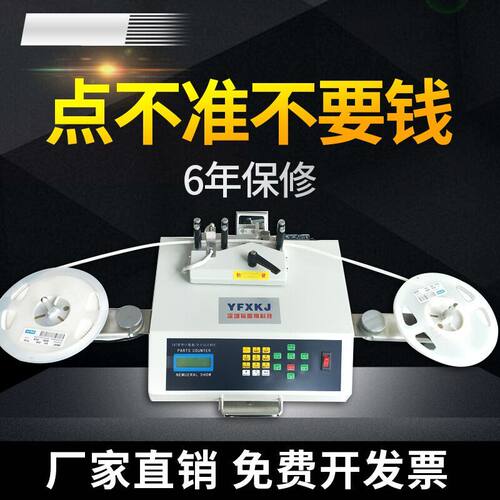 SMD零件计数器全自动点料机电子料贴片IC芯片smt物料点料机点数机 - 图3