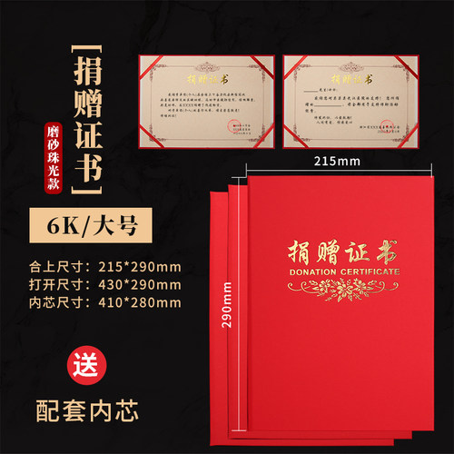 大红绒面捐赠证书慈善爱心捐赠证明证书封面烫金外壳支持企业定制LOGO订做制作捐款证书可提供打印内芯内页 - 图1