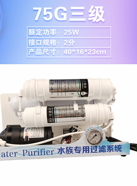水族直饮RO机三级自动款过滤