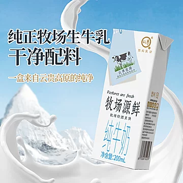 认养牧场源鲜纯牛奶200ml*10[57元优惠券]-寻折猪
