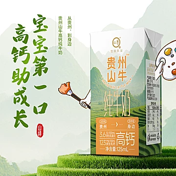 认养贵州山牛纯牛奶125ml*18盒[10元优惠券]-寻折猪
