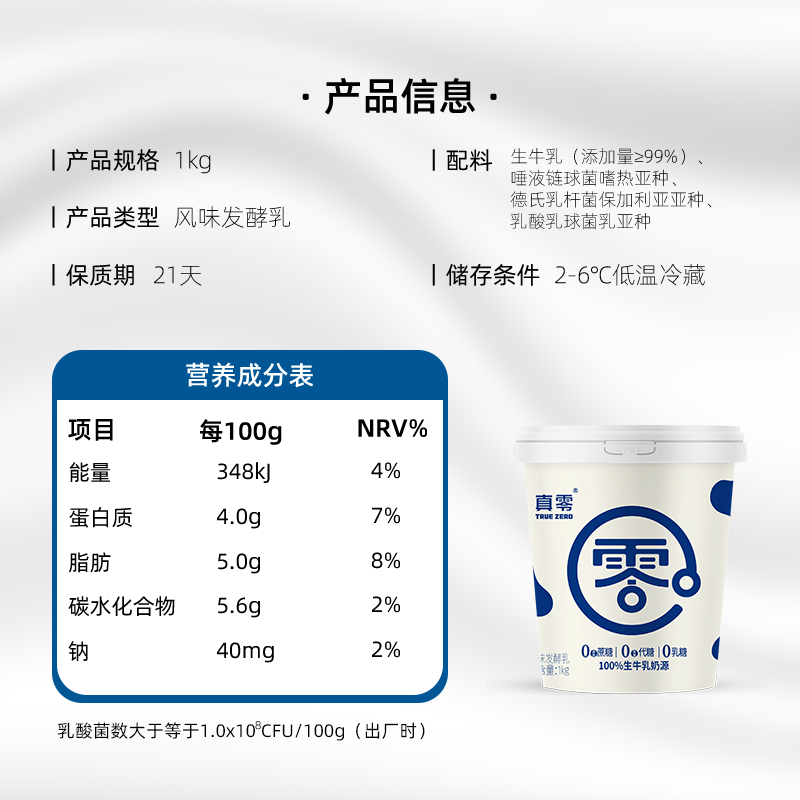 真零0乳糖0代糖纯酸奶真零低温酸奶1kg桶装发酵原味酸奶代餐奶