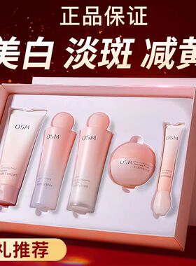 欧诗漫营养美肤套盒美白淡斑补水保湿改善暗沉提亮肤色化妆品套装