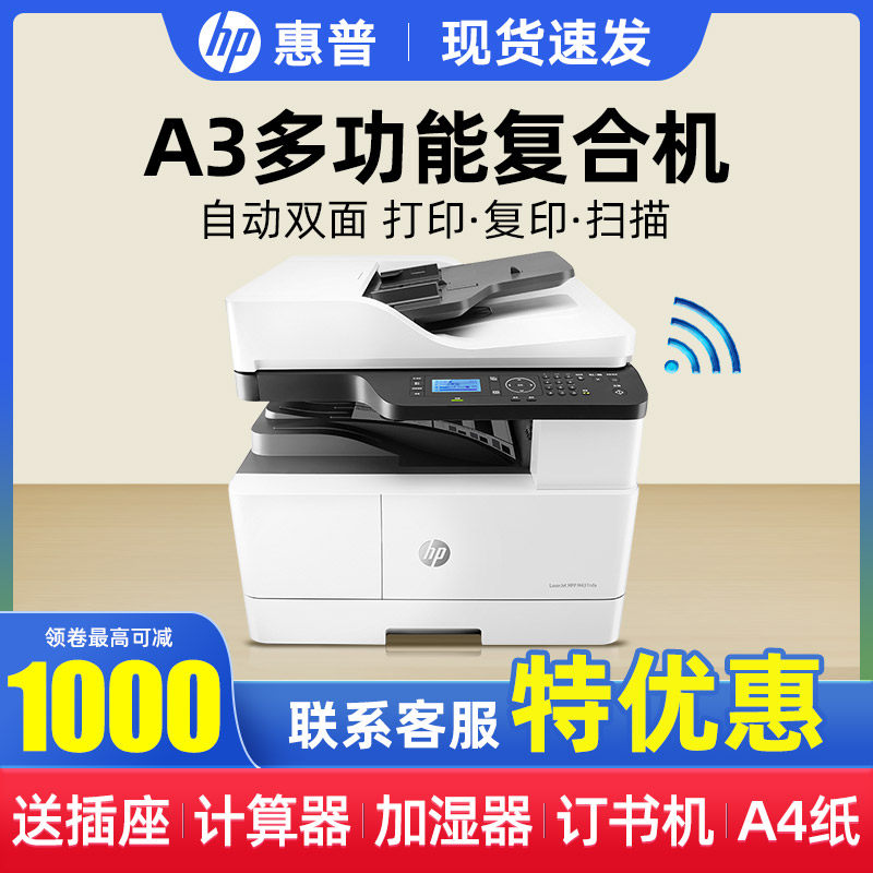  惠普羽童黑白激光多功能一体机