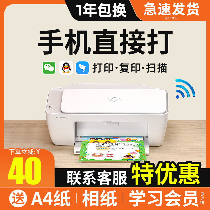  惠普羽童喷墨多功能一体机