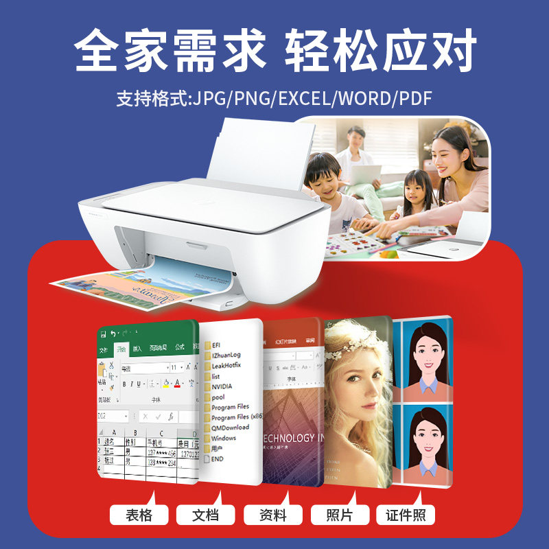  惠普羽童喷墨多功能一体机