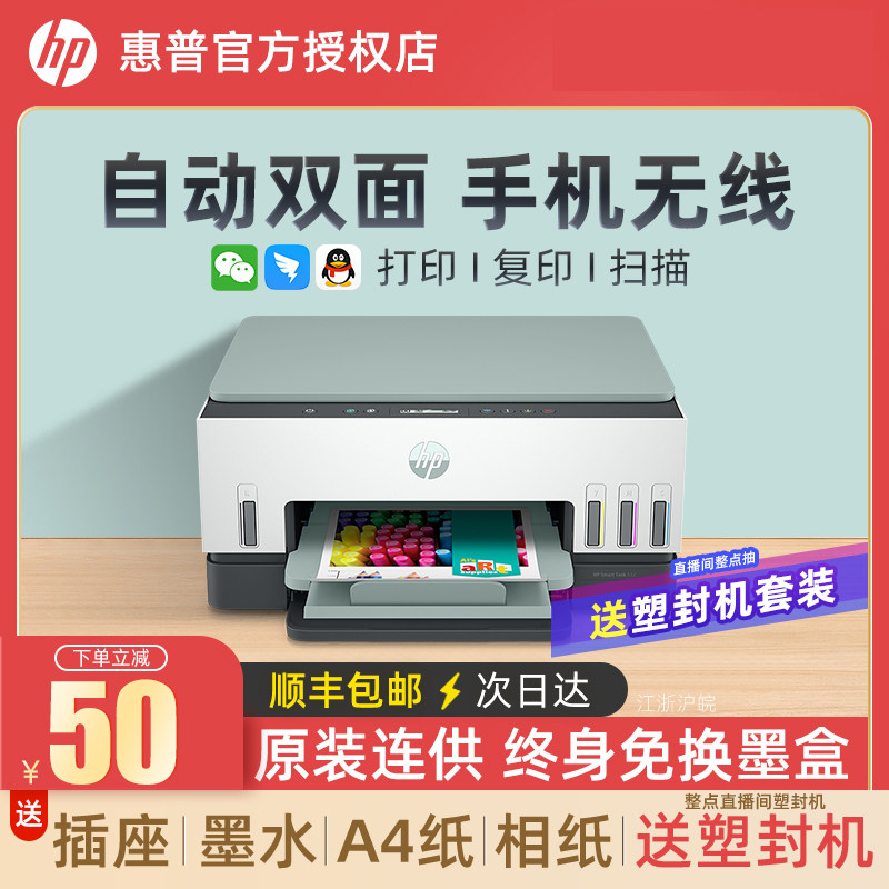 hp惠普tank672无线彩色打印机照片 惠普羽童喷墨多功能一体机