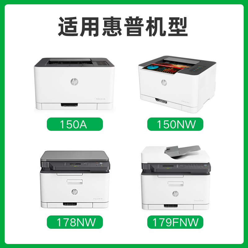 适用惠普 MFP178nw 150nw打印机粉盒惠普179fnw粉盒150a/178nw碳粉盒W2080A W2082A W2083 W2084墨粉盒118A-图0