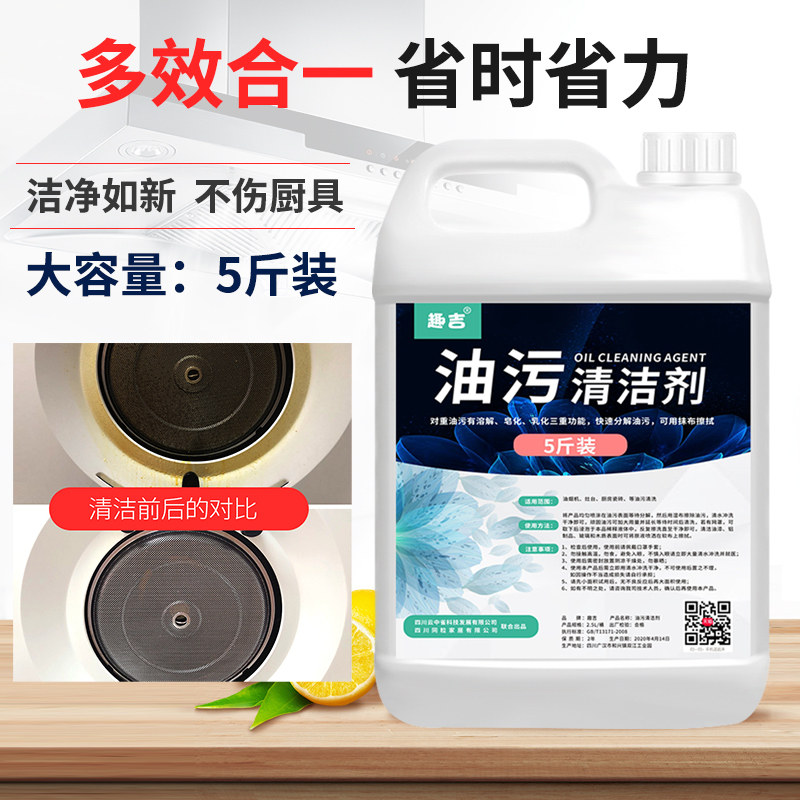 去油污神器抽油烟机强力油渍清洗剂 趣吉油污清洁剂