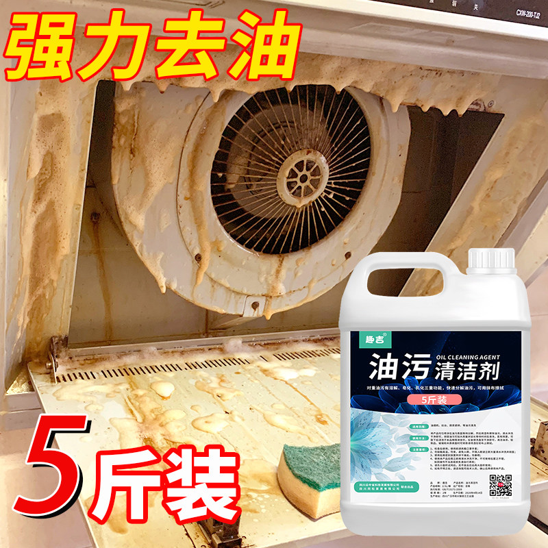 去油污神器抽油烟机强力油渍清洗剂 趣吉油污清洁剂