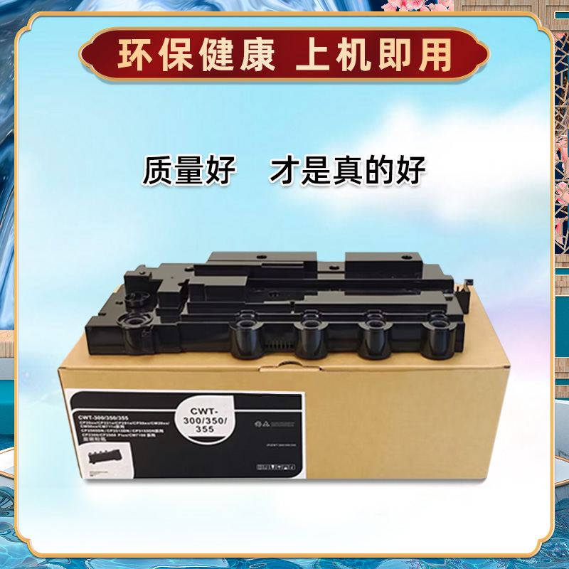 CTL-355废粉盒适用PANTUM奔图CP2515DN彩色激光CP5515DN打印机CP5155DN废粉仓CP5165DN废粉回收盒废墨仓耗材 - 图1