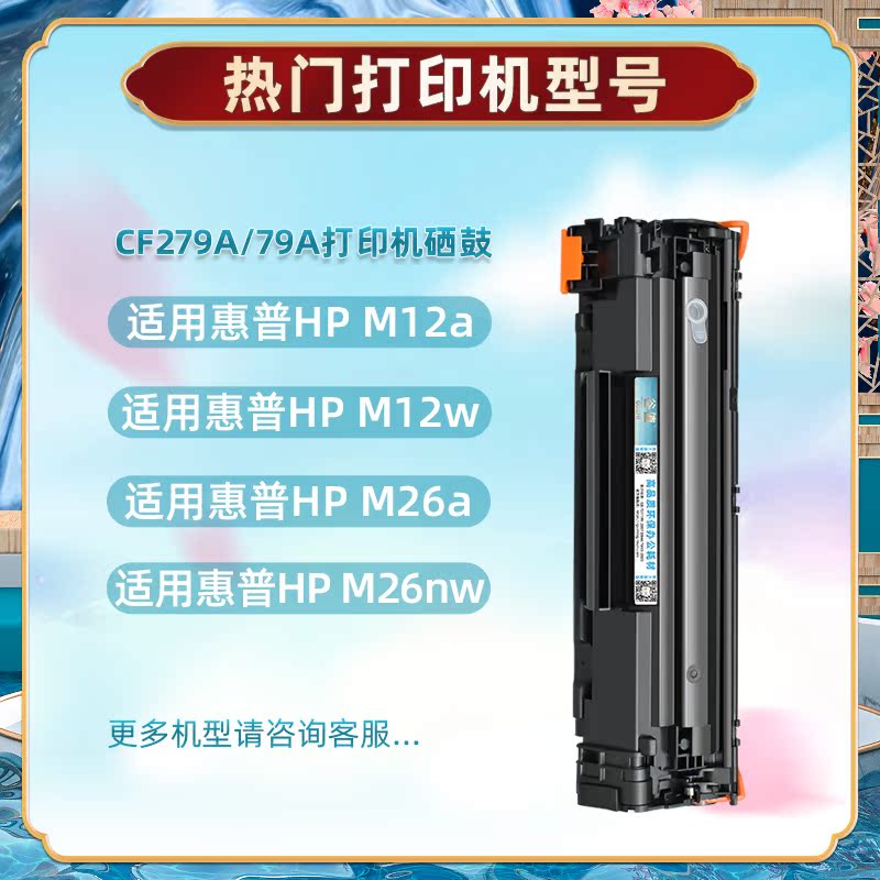 CF279A可加粉79A硒鼓兼容HP惠普LaserJetProM12a/w打印机墨盒MFP M26a/nw晒鼓T0L45A硒谷46A碳粉匣49A墨鼓50A-图1