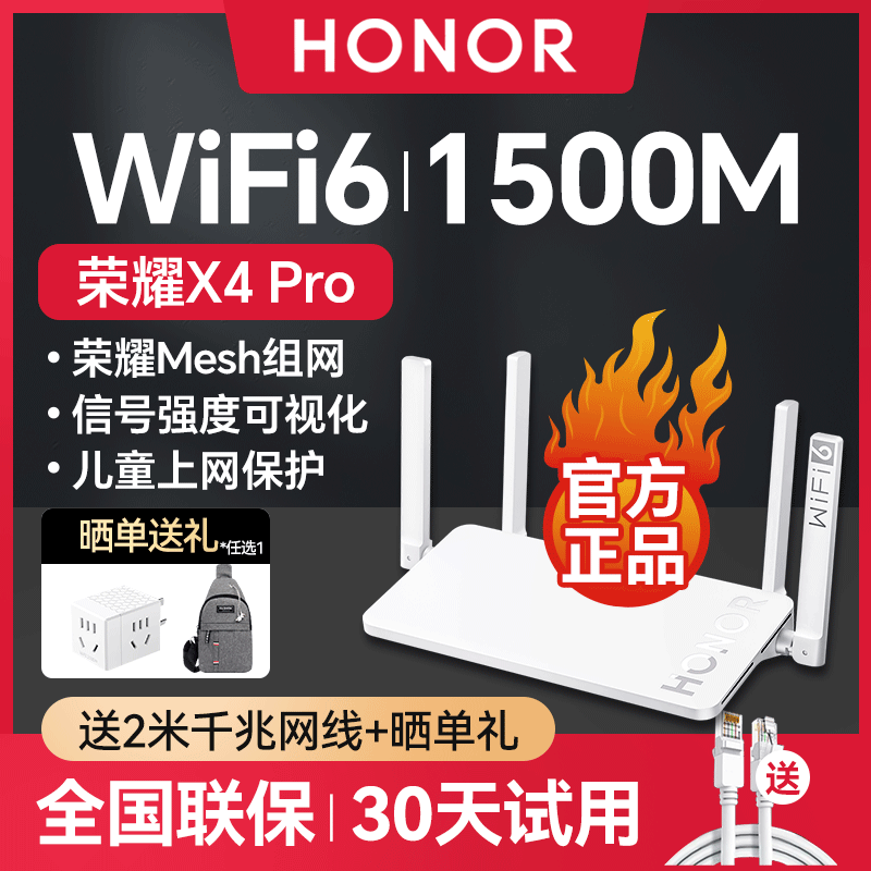 荣耀路由器4无线wifi6家用千兆高速3000M全屋覆盖双核双频5G端口高速mesh组网全屋信号增强x4pro穿墙王漏油器 - 图0