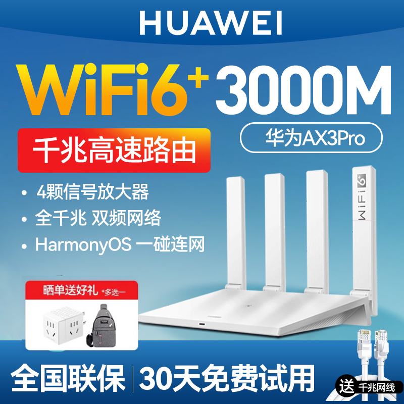 华为wifi6无线路由器家用高速千兆AX3Pro高配版端口全屋覆盖大户型功率无线wif宿舍出租屋路由5G双频 - 图0