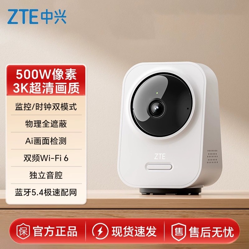 ZTE中兴智能摄像头小兴看看SC50家用360度全景手机远程室内AI智能摄像头无线网络3K高清夜视人脸识别监控器,淘宝优惠券,粉丝福利购,淘宝优惠卷