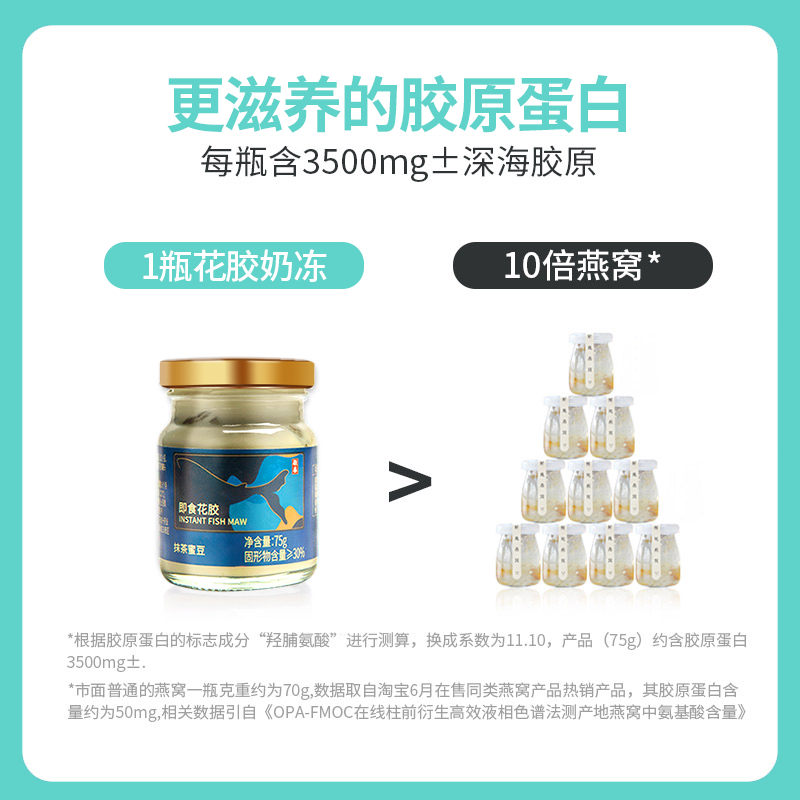 启泰纯奶即食花胶深海胶原鲜炖奶冻 启泰花胶/鱼胶
