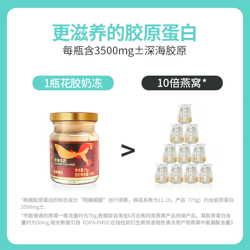 启泰纯奶即食花胶深海胶原鲜炖奶冻 启泰花胶/鱼胶