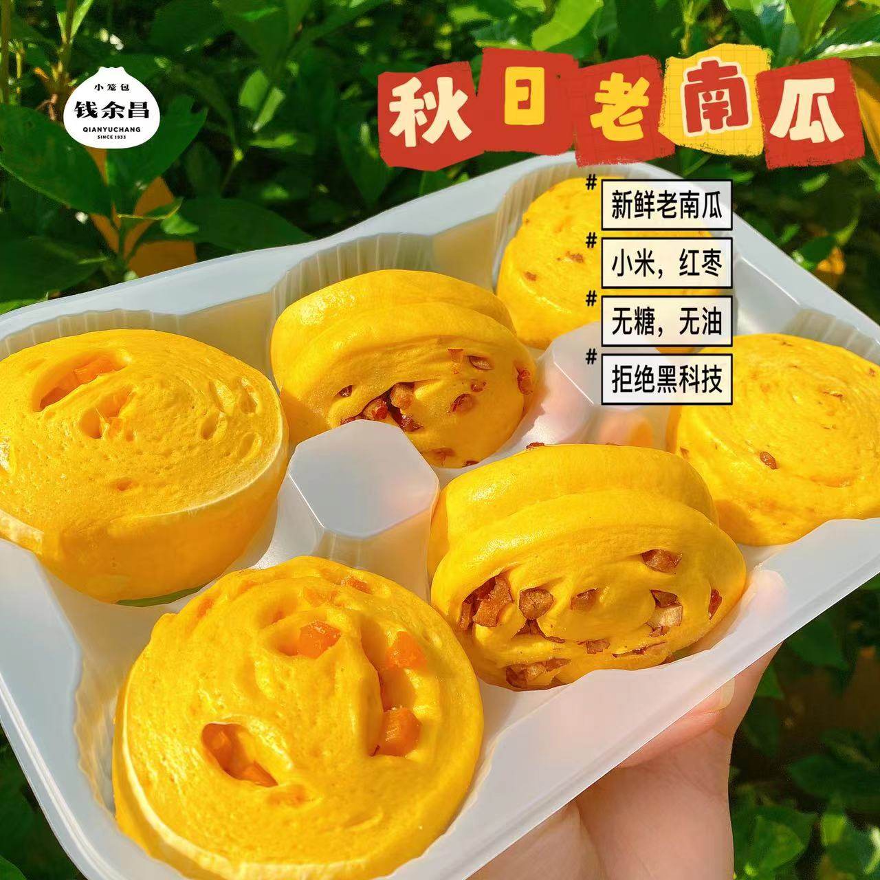 钱余昌秋日老南瓜6个装1盒南瓜馒头营养半成品包子早点粗粮点心,淘宝优惠券,粉丝福利购,淘宝优惠卷