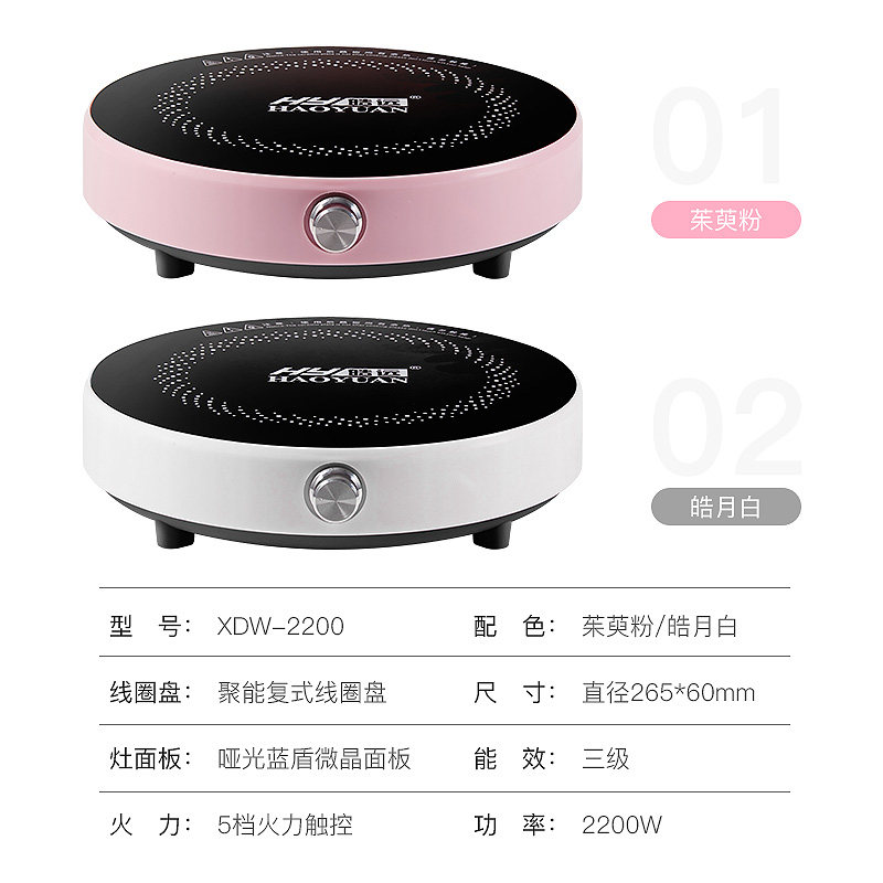 皓远家用节能小圆型多功能电磁炉 皓远厨房电器电磁炉/陶炉